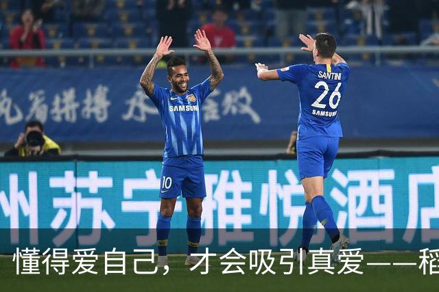 懂得爱自己，才会吸引真爱——稻盛和夫的智慧分享