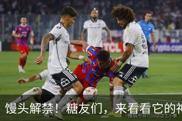 馒头解禁！糖友们，来看看它的神奇功效！
